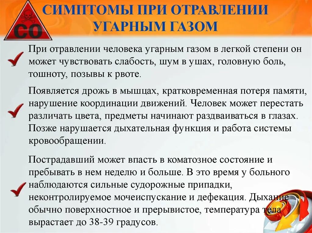 Легкая степень отравления угарным газом. Приотркавлении угарным газом. Отравление угарным газом симптомы. Признаки при отравлении угарным газом. При угарном отравлении.