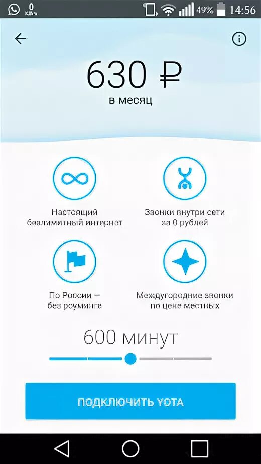 Активировать сим ета на телефоне. Yota приложение. Приложение Yota на андроид. Приложение ета Интерфейс. Как подключить Yota.