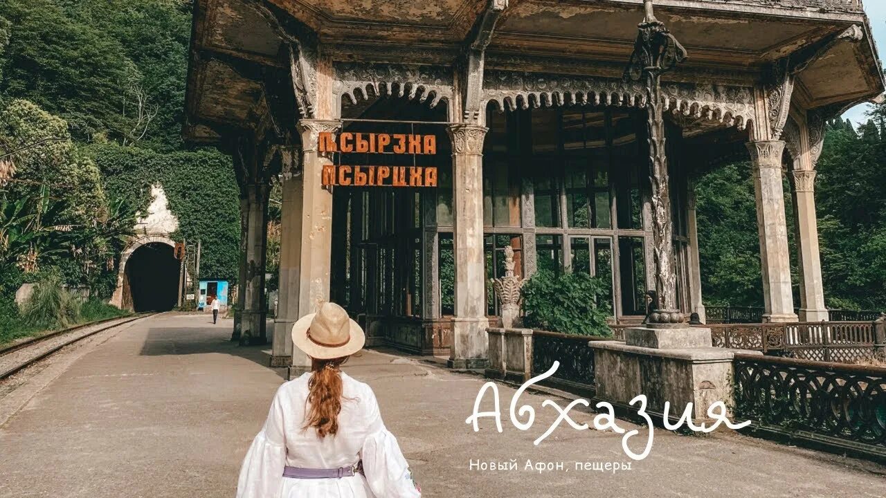 Тропа грешников в новом Афоне Абхазия. Кафе ЭСМА новый Афон. Новый Афон Пещерная кошка кофе с собой.