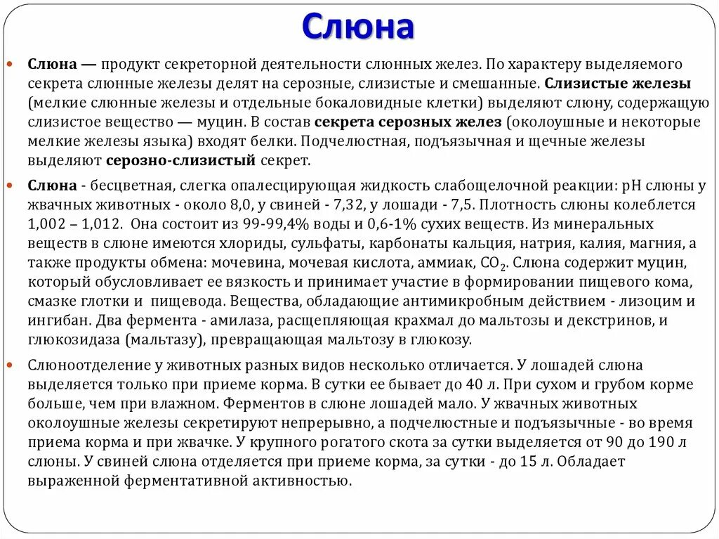 Слюна при уразе. Для чего выделяется слюна. Для чего нужна слюна человеку.