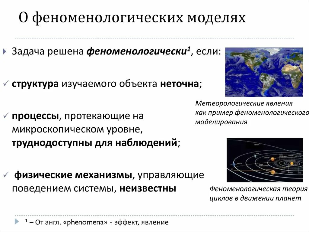 Роджерс феноменологическая модель образования. Представителями феноменологической модели образования являются. Гипотеза феноменологическая модель. Феноменология в философии кратко. Феноменология э.