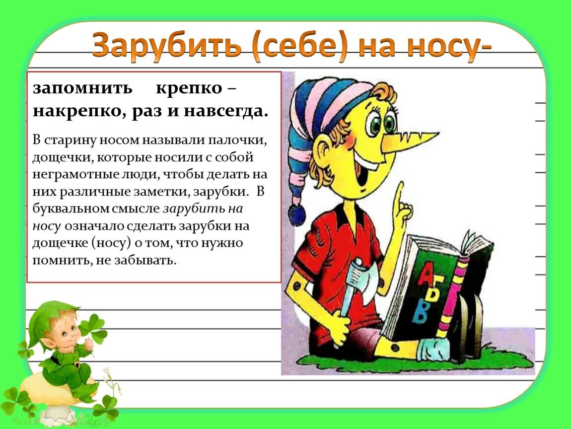 Фразеологизмы в картинках 2 класс. Фразеологизмы 2 класс. Фразеологизмы в картинках для начальной школы. Заруби себе на носу картинка. Центр внимания фразеологизм