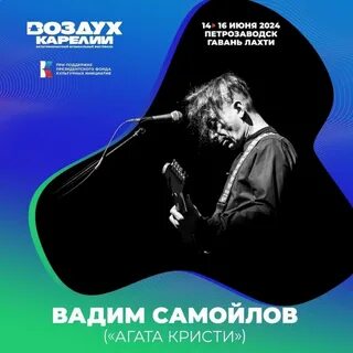 Воздух карелии 2024 билеты