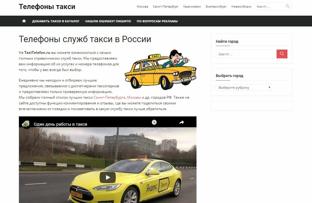 Такси русская номера телефонов. Номера службы такси. Такси в Санкт-Петербурге номера телефонов.