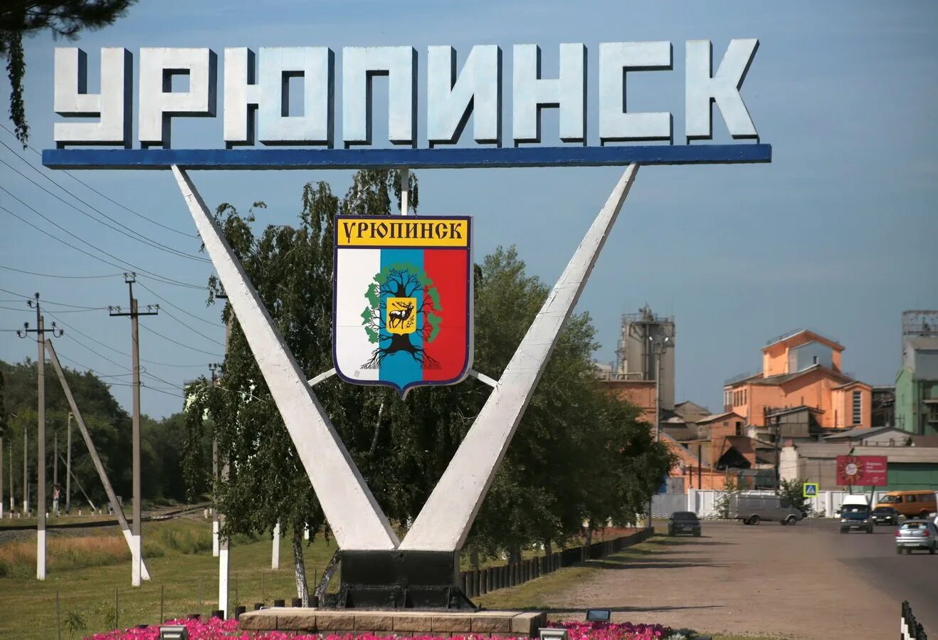 Советская 154 урюпинск. Индекс волгоградская урюпинский. Индекс волгоградская урюпинский. Арка урюпинск. Индекс волгоградская урюпинский.