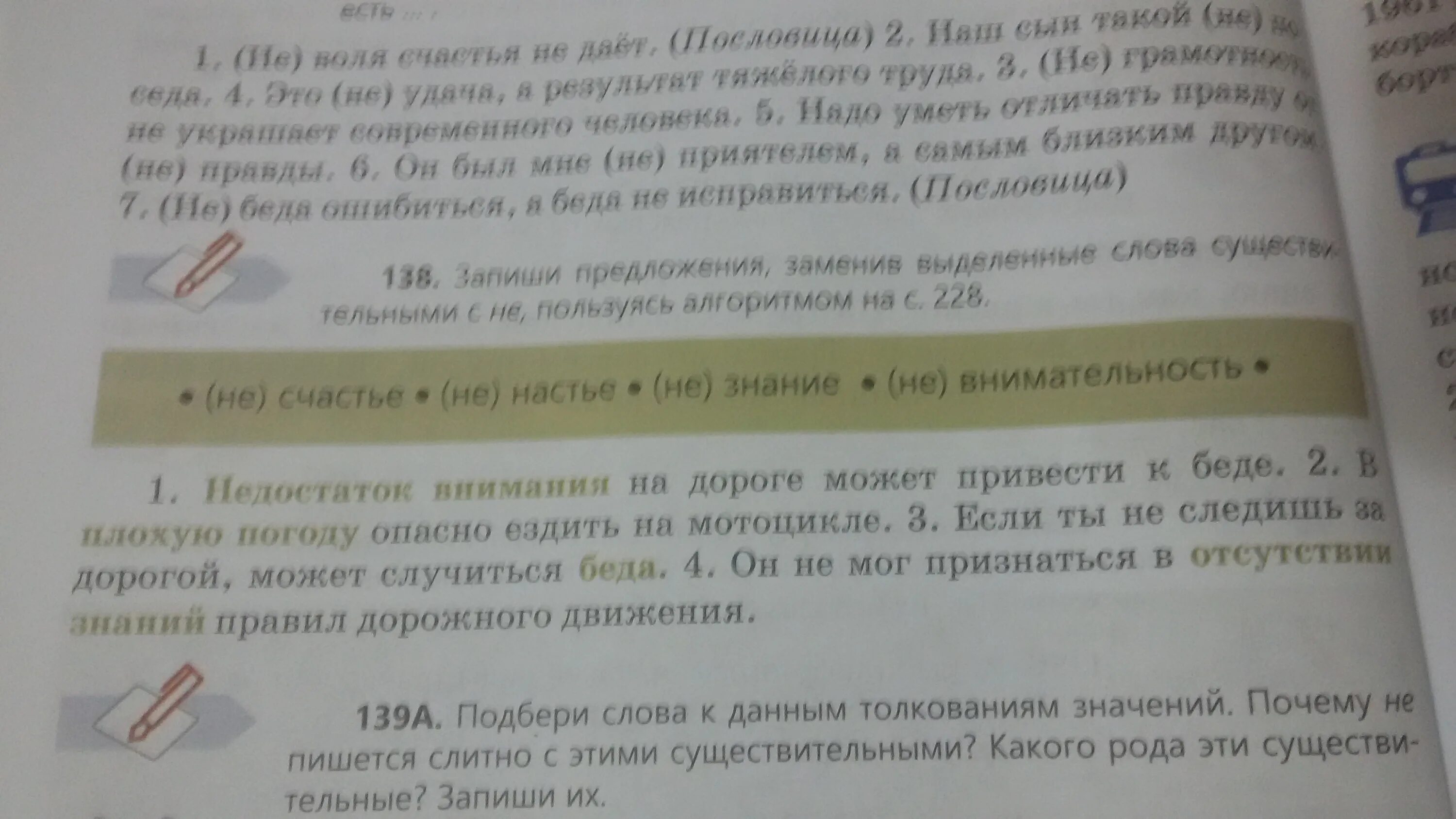 Замените выделенные слова деепричастиями с не. Запишите предложение заменяя выделенные.