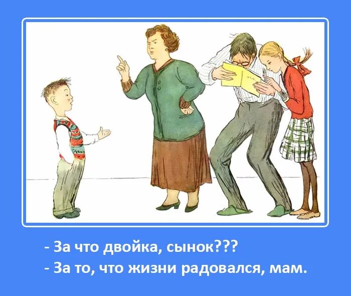 Родители и школьники. Родители ругают ребенка. Учитель ругает ребенка. Учитель и ученик двойка. Мама не ругай отца