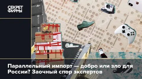 С 1 апреля параллельный импорт