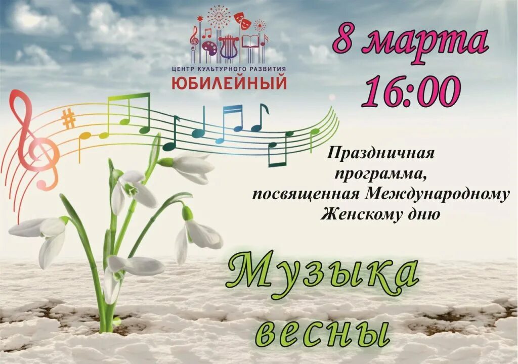 Праздничная программа к международному женскому дню