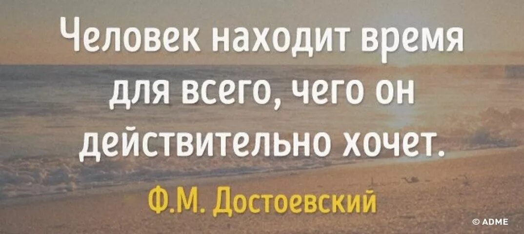 Цитаты про желание и возможность. Человек находит время для всего что он действительно хочет. Было бы желание цитаты. Цитаты про возможности и желания человека.