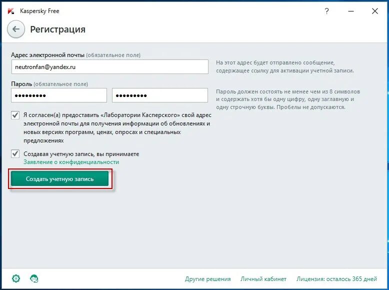 Неверный электронный адрес. Kaspersky электронной почты. Регистрация в касперском. Активирование и обновление антивируса Касперского. Как создать аккаунт в касперском антивирусе.