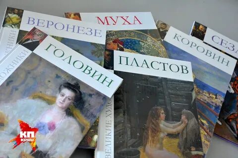 Великие художники книги комсомольская правда
