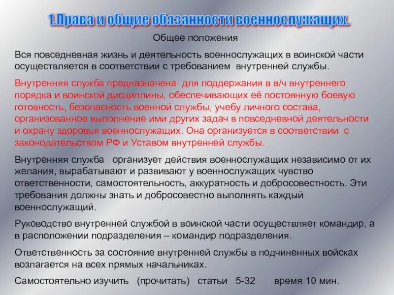 Внутренний устав и положение
