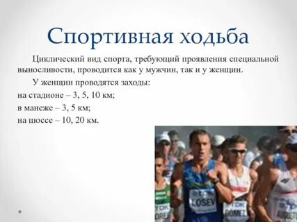 Циклические виды спорта в первую очередь требуют