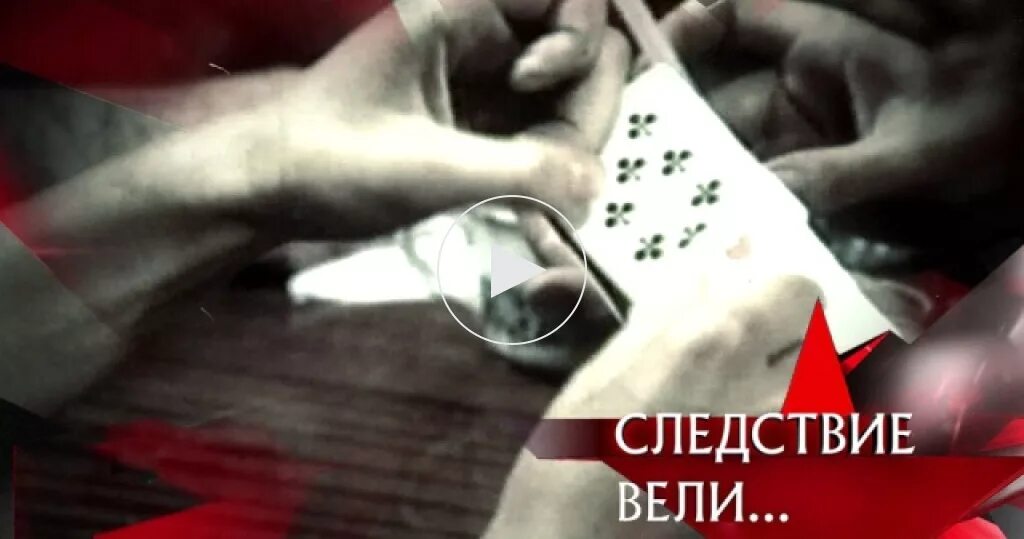 Следствие вели Каневский субтитры. 2008 Следствие вели. Следствие вели с леонидом канал