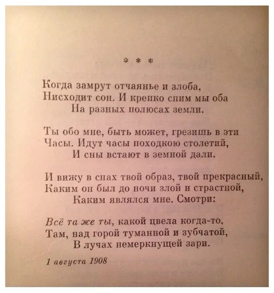 Стих блока 8 строк. Строки о любви. стихотворения фета о любви. любовные стихотворения блока. стихотворения блока о любви.