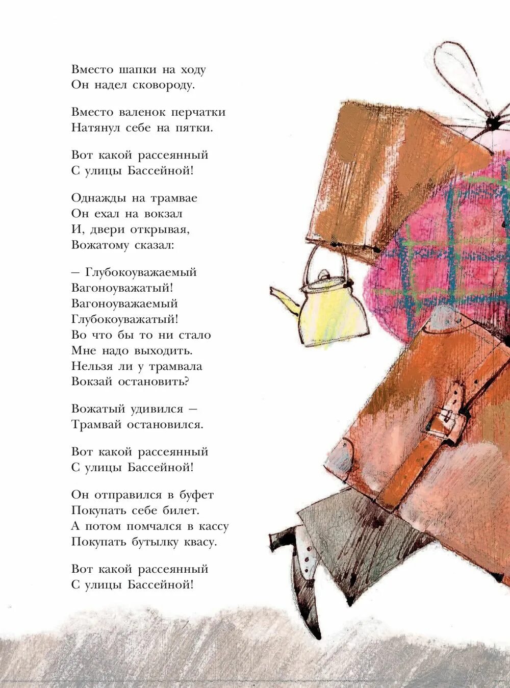 Стих вот такой рассеянный читать. Стихи маршака рассеянный с улицы бассейной. вот такой рассеянный маршак текст. рассеянный с улицы бассейной текст.