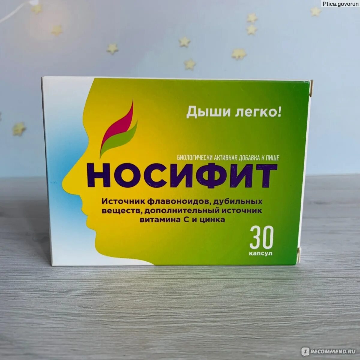 Носифит спрей