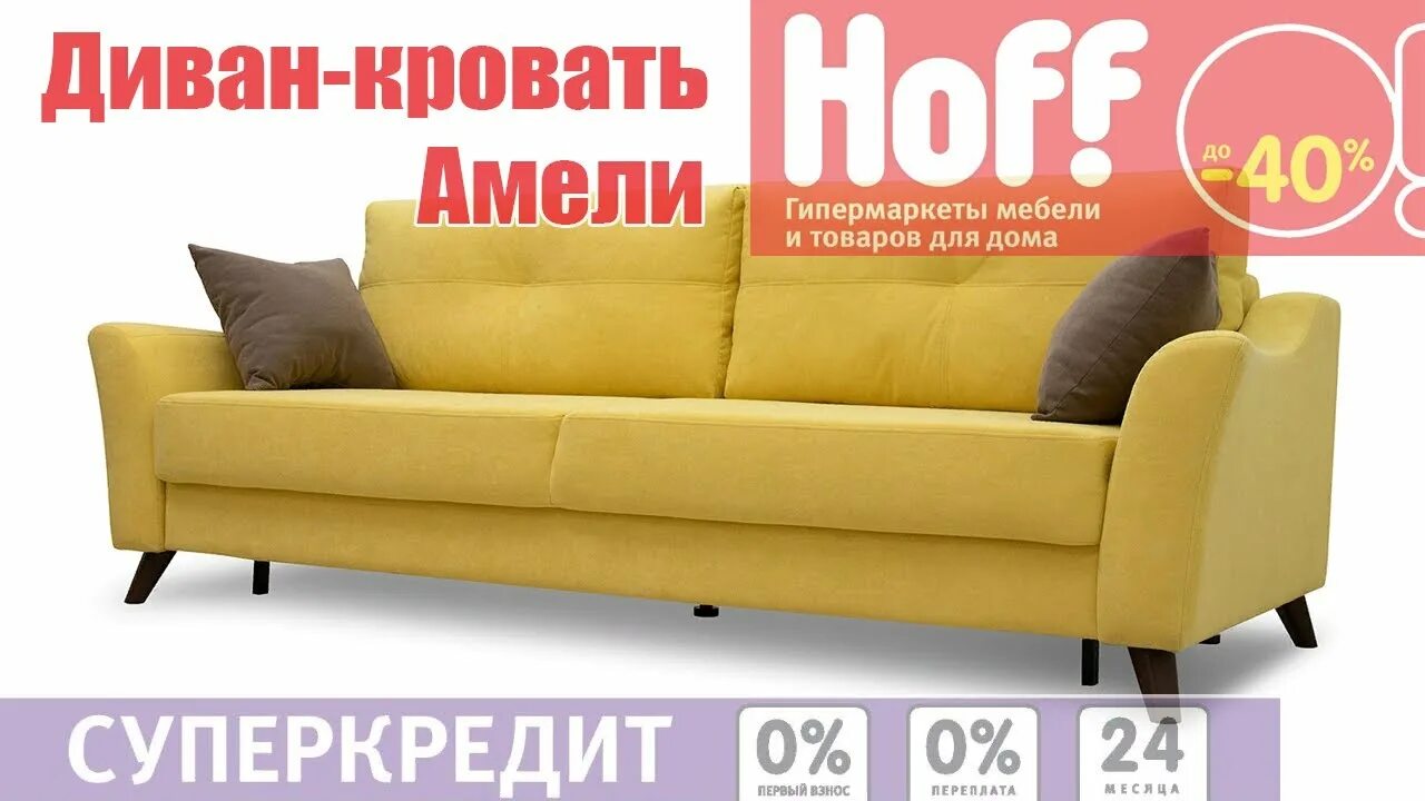 Магазин хофф каталог диван. Хофф диваны Екатеринбург. Диваны в магазине Hoff. Мебель хофф диваны-кровати.