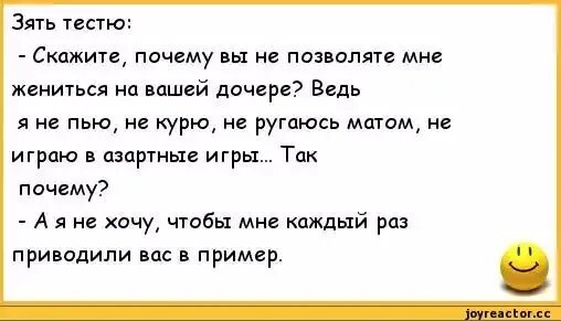 Анекдот про тестя. Анекдоты про семью. Читать рассказы свекор