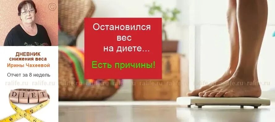 Почему останавливается вес. Вес остановился при похудении. почему остановился вес при похудении. встал вес на диете. как остановить снижение веса.