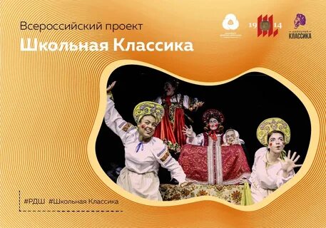 Положение школьная классика
