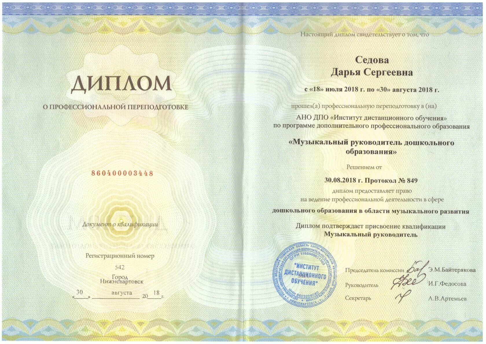 Как быстро получить высшее