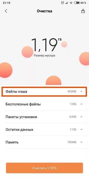 Очистка памяти Сяоми. Освободить память на телефоне Сяоми. Очистка Xiaomi на телефон.