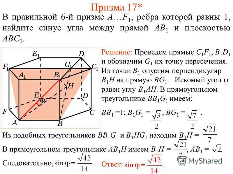 угол между прямыми чертежи. угол между прямой и плоскостью в правильной треугольной призме. ребра правильной призмы. угол между прямой и плоскостью в призме. в правильной треугольной призме все ребра равны 1.