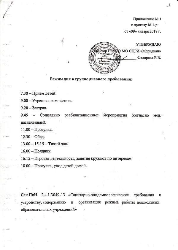 Внутренний распорядок студентов колледжа. Правила внутреннего распорядка для получателей услуг. внутренний распорядком деятельности палаты это.