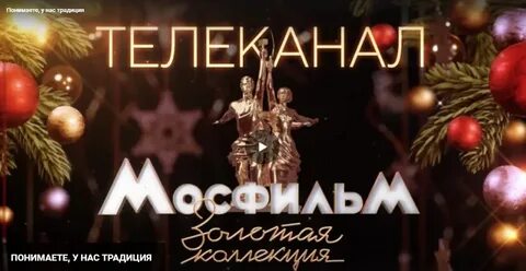 Лучшее мосфильм телеканал