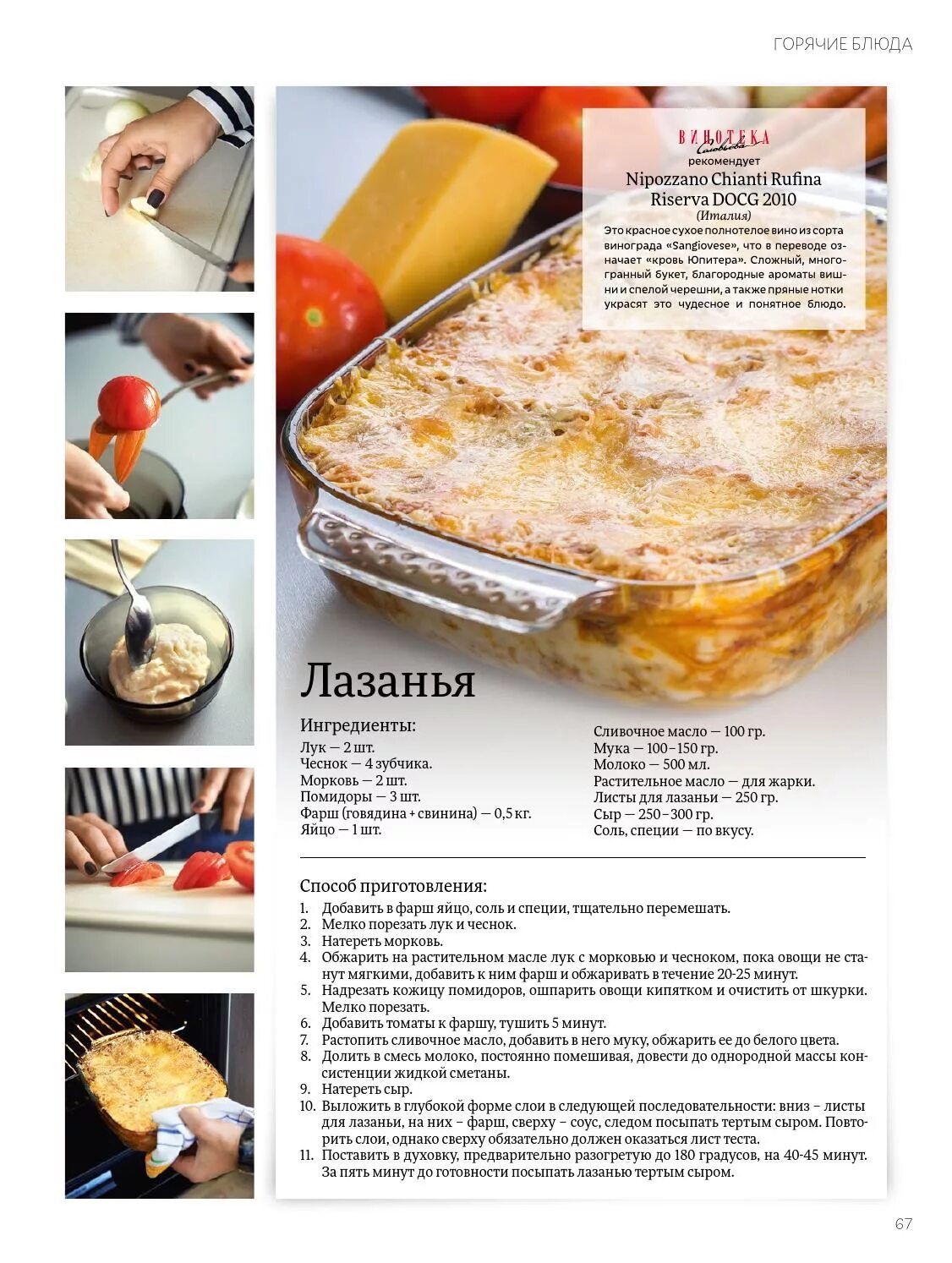 Лазанья макстори состав. Лазанья в духовке на протвине. Форма для запекания лазаньи. Лазанья alberto болоньезе. Лазанья болоньезе.