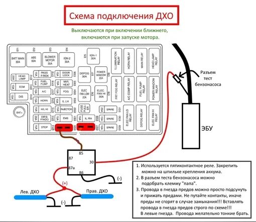 Как подключить дхо при запуске двигателя. Подключение дхо лачетти. подключение дхо шевроле лачетти. как подключить дневные ходовые огни на шевроле лачетти. схема включения дхо в ниссан жук.