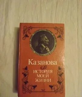 Казанов история