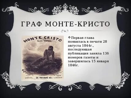 Монте кристо действующие лица