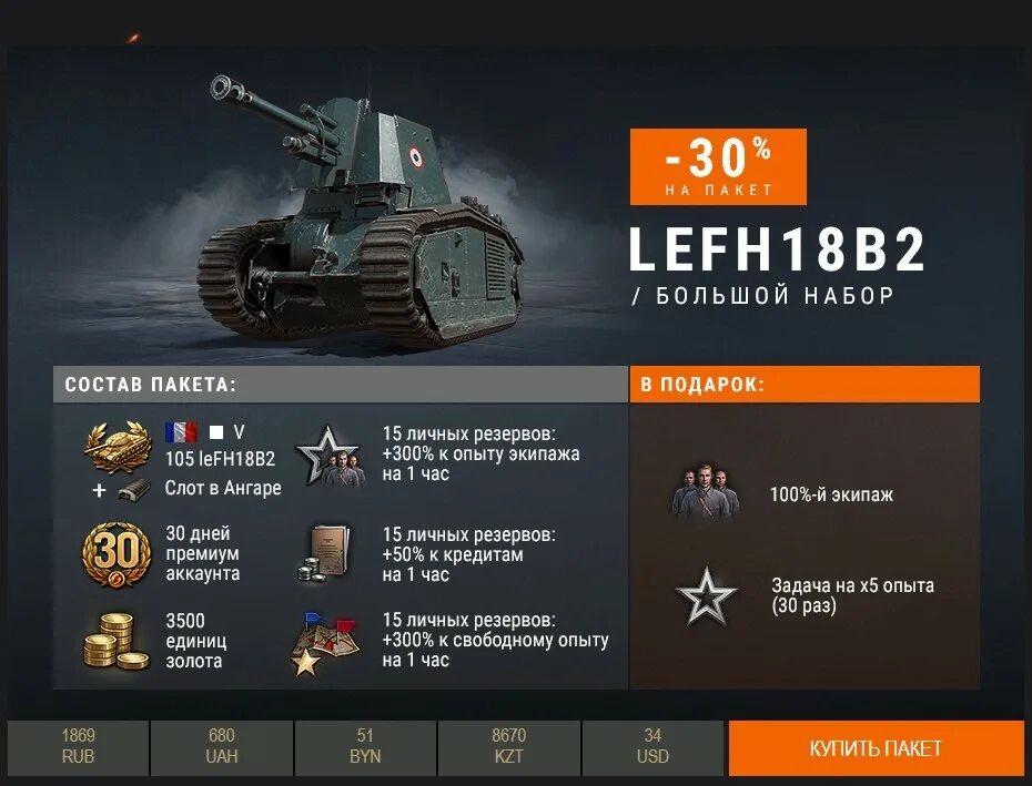 B 18 2b 5. Танк 105 lefh18b2. Арта 5 уровня lefh18b2. WOT 105 lefh18b2. Французская арта 5 уровня lefh18b2.