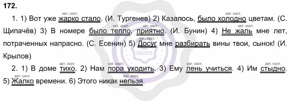 Ответы по русскому языку упражнение 97. Русский язык упражнение 172. Русский язык 8 класс упражнение 172. Русский язык стр 97 упражнение 172 6 класс. Упражнение 172 по русскому языку 8 класс.