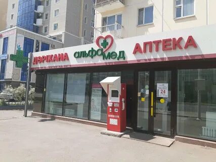 Альфамед красная ул 64 отзывы
