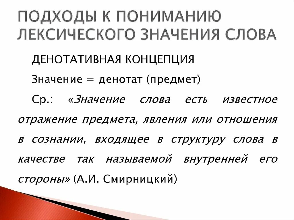 Чувствовать лексическое значение. Лексическое значение слова примеры. Лексика лексическое значение слова. Группы лексического значения. Как понять лексическое значение слова.