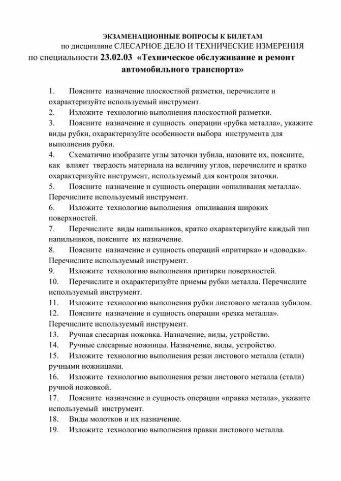 Тест технические измерения. Вопросы по слесарному делу с ответами. Тест по слесарному делу. Экзамен по слесарному делу. ЭКЗАМЕННЫЙ билет по слесарному делу.