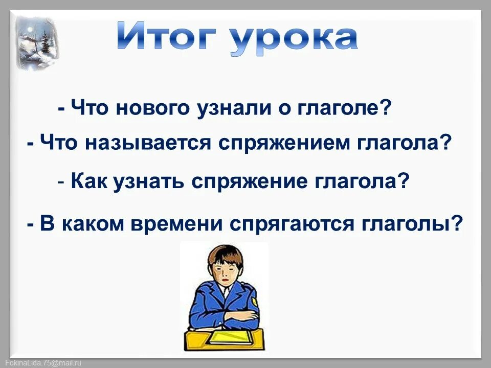 Изменение глаголов по лицам 4 класс. Изменение глаголов по лицам и числам 4 класс презентация. Что нового узнали. Что называется глаголом. Изменение глагол по лицам 5 класс