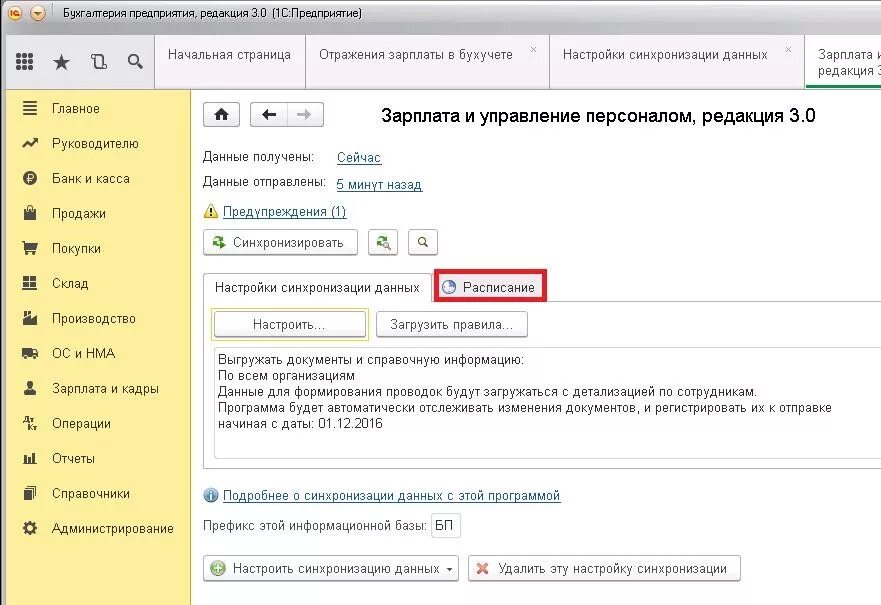 Настройки синхронизации данных. Синхронизация данных 1с. Синхронизация Бухгалтерия. Форма синхронизации данных 1с. Как сделать синхронизацию в 1с.