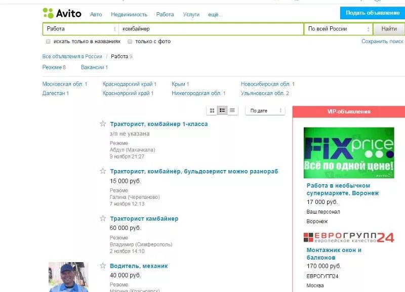 Авито работа чеченская. Авито ру работа. Авито вакансии. Искать работу на авито. Как разместить объявление на работа ру.