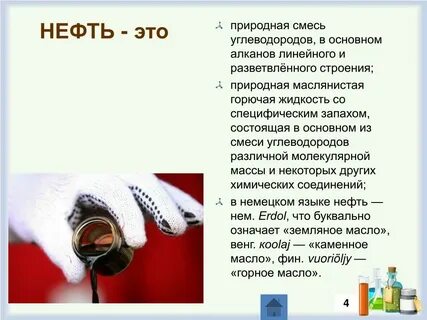 Нефть химия 10 класс