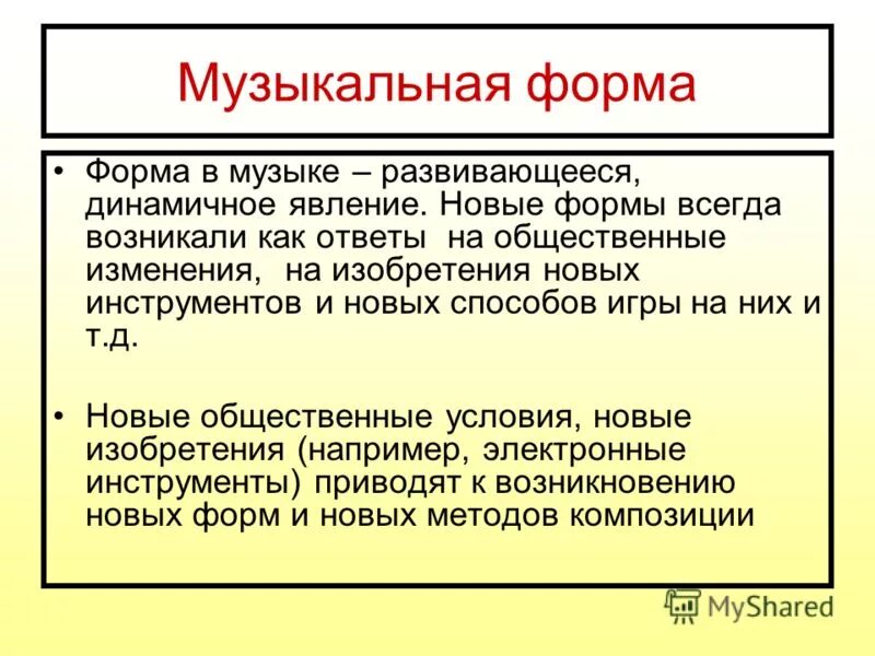 Простые музыкальные формы. Музыкальные формы. Музыкальная форма как процесс. Крупные музыкальные формы. Формы в музыке какие.