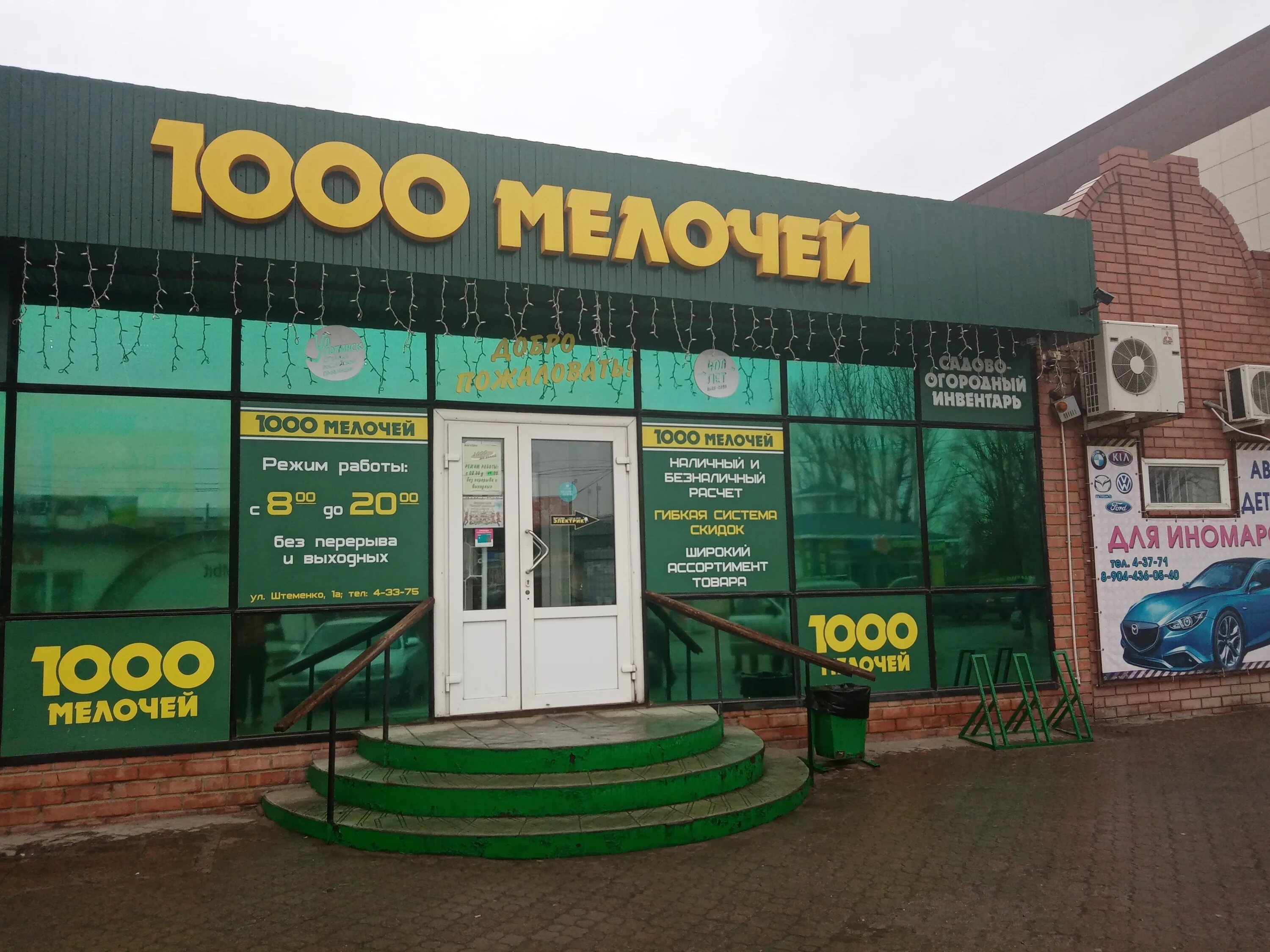 1000 мелочей. 1000 мелочей. 1000 мелочей реклама. 1000 товаров. 1000 мелочей для дома.