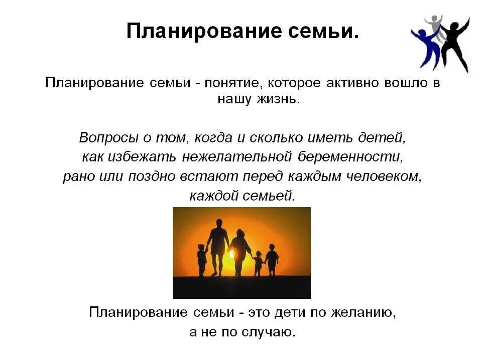 Консультирование по планированию семьи. Система планирования семьи. Современные средства планирования семьи. Понятие планирование семьи. Понятие планирование семьи.