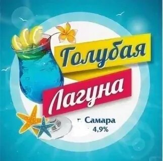 Голубая лагуна сколько