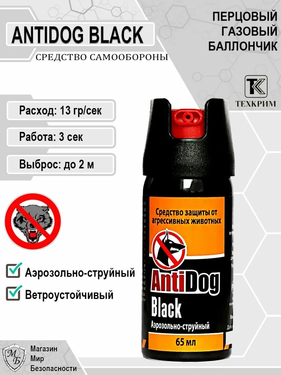 Защита перцовым баллончиком. Защита перцовым баллончиком