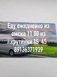 Омск исилькуль маршрутка от жд